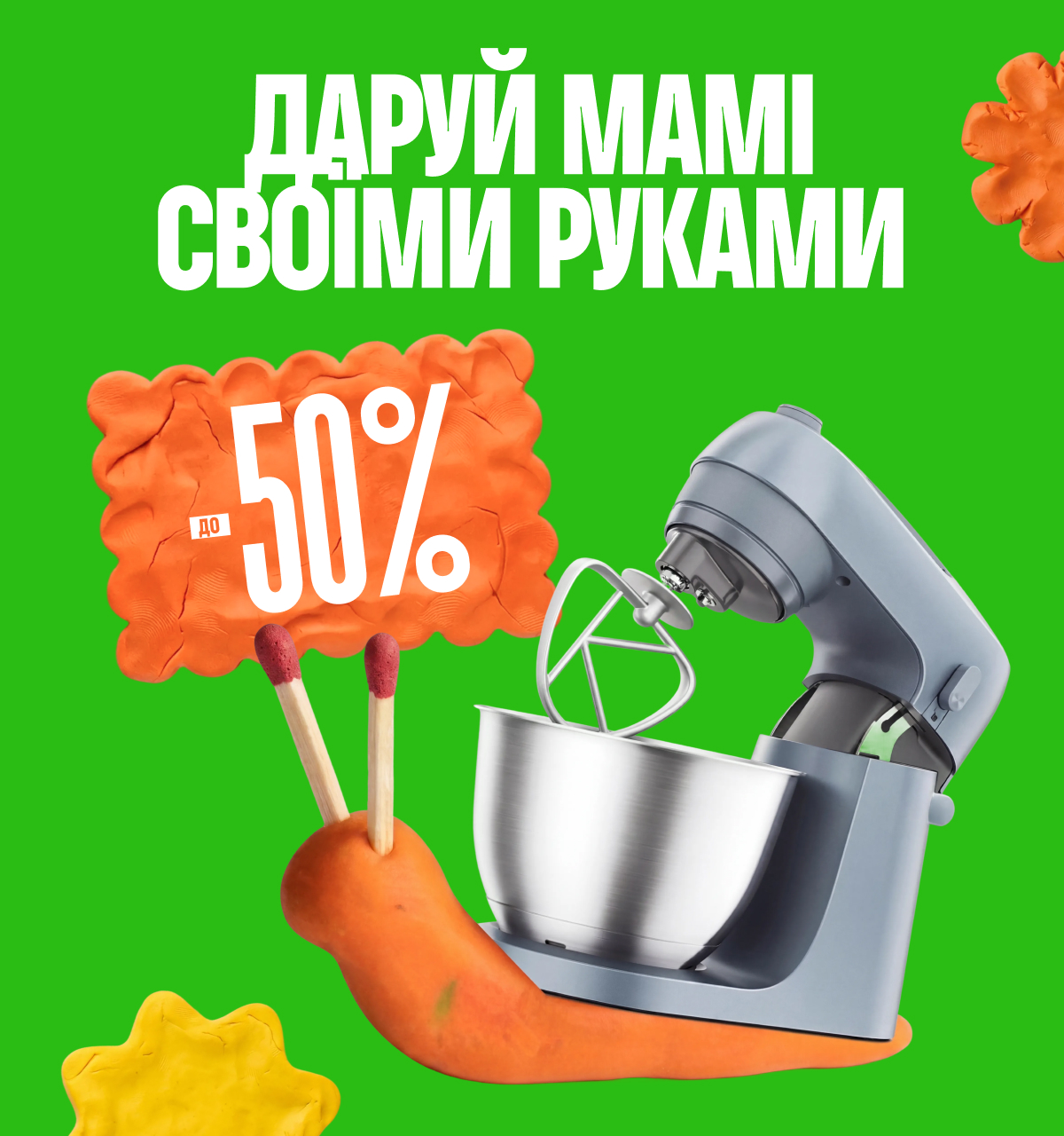 Даруй мамі своїми руками 